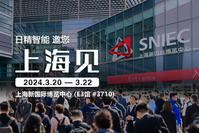 日精智能-2024慕尼黑上海電子生產(chǎn)設(shè)備展，邀您共話創(chuàng)新與合作